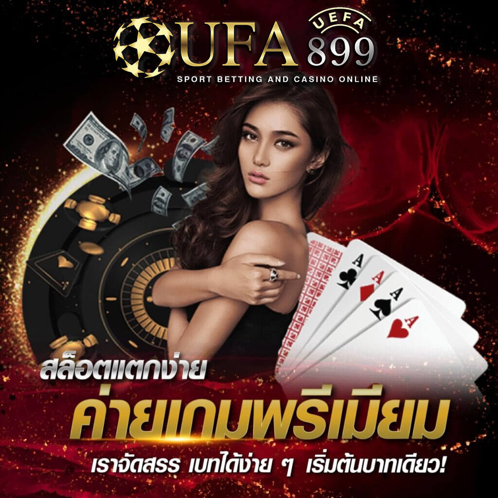 วิธีคำนวณราคาบอลสเต็ป: ได้เต็ม ได้ครึ่ง เสียครึ่ง เสมอ เสียเต็ม